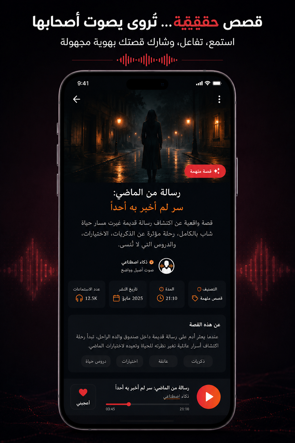 Hadi Hikayti – Every Story Deserves to Be Heard