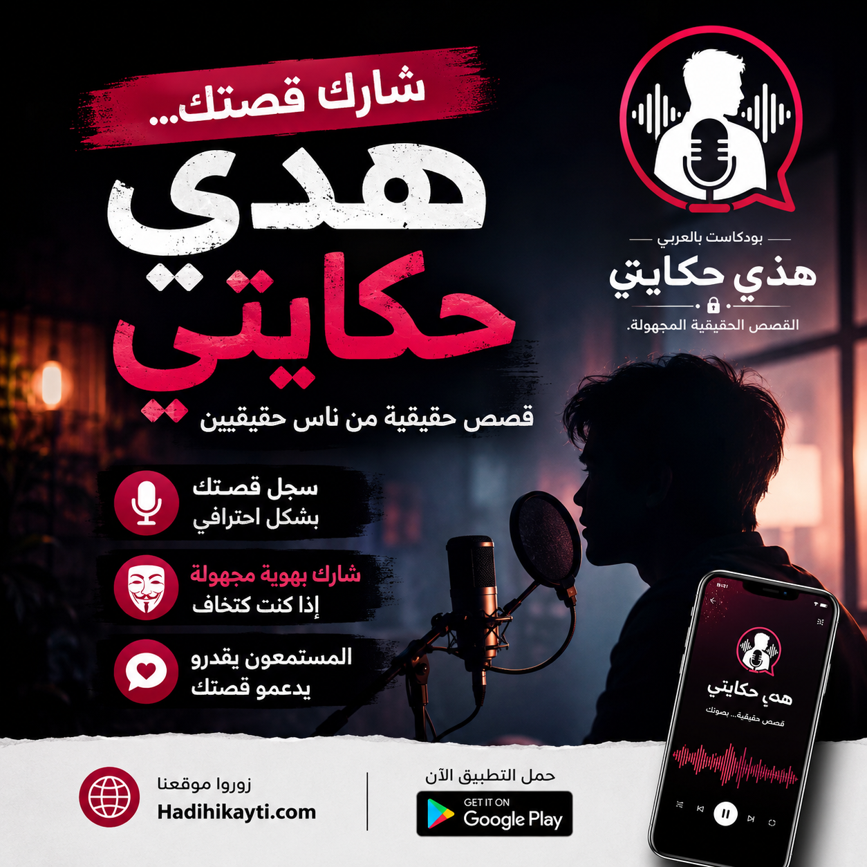 Hadi Hikayti – Every Story Deserves to Be Heard